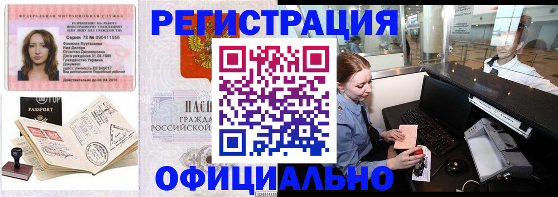 временная регистрация купить в Морозовске